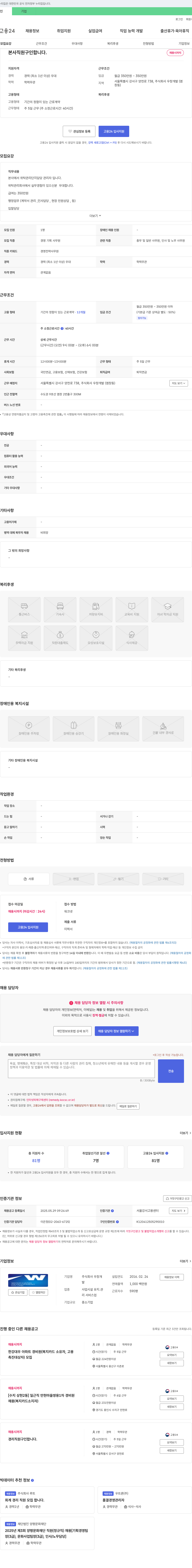 우창개발 본사 직원 구인합니다. 채용공고