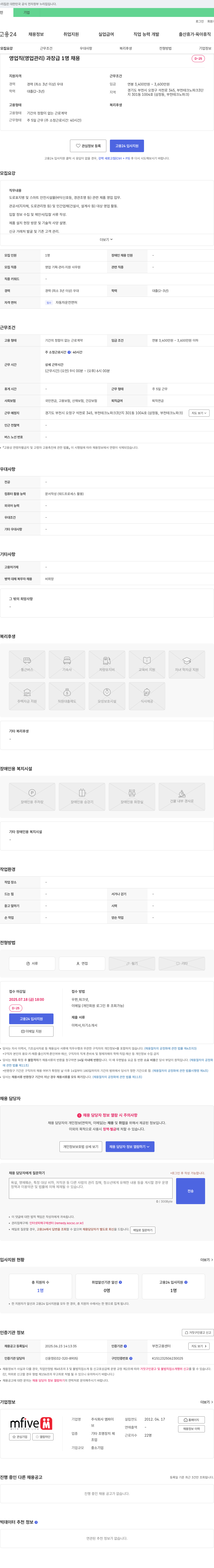 엠파이브 영업직(영업관리) 과장급 1명 채용 채용공고