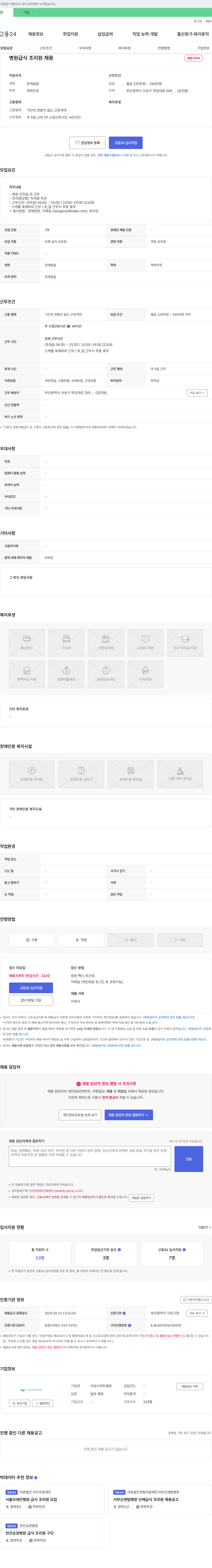 사상스마트병원 병원 급식 조리원 채용 채용공고