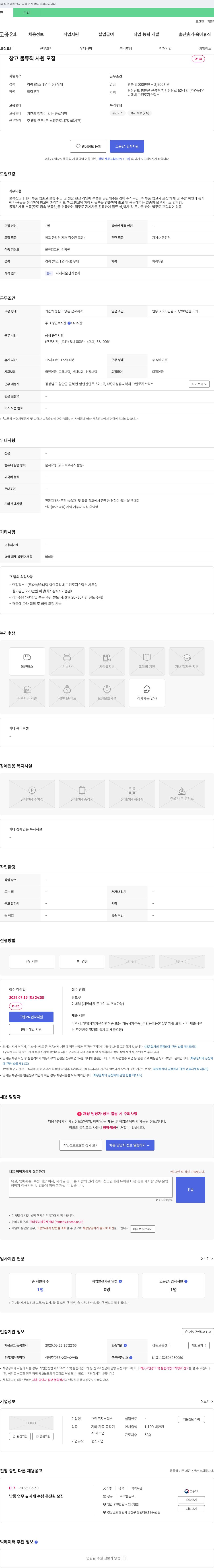 아성유니텍 창고 물류직 사원 모집 채용공고
