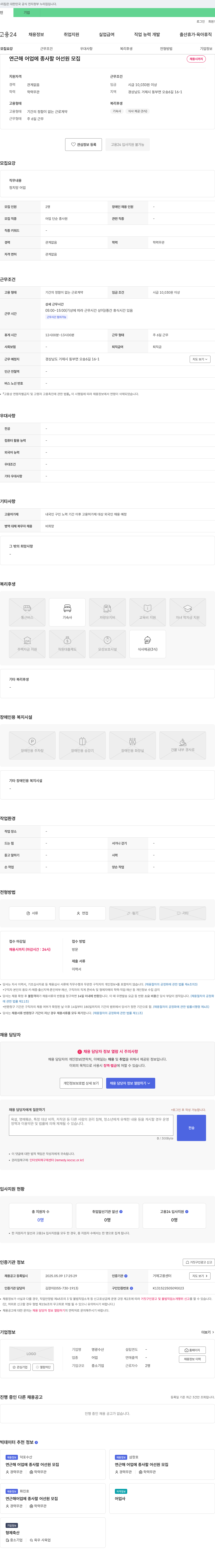 영광수산 연근해 어업에 종사할 어선원 모집 채용공고