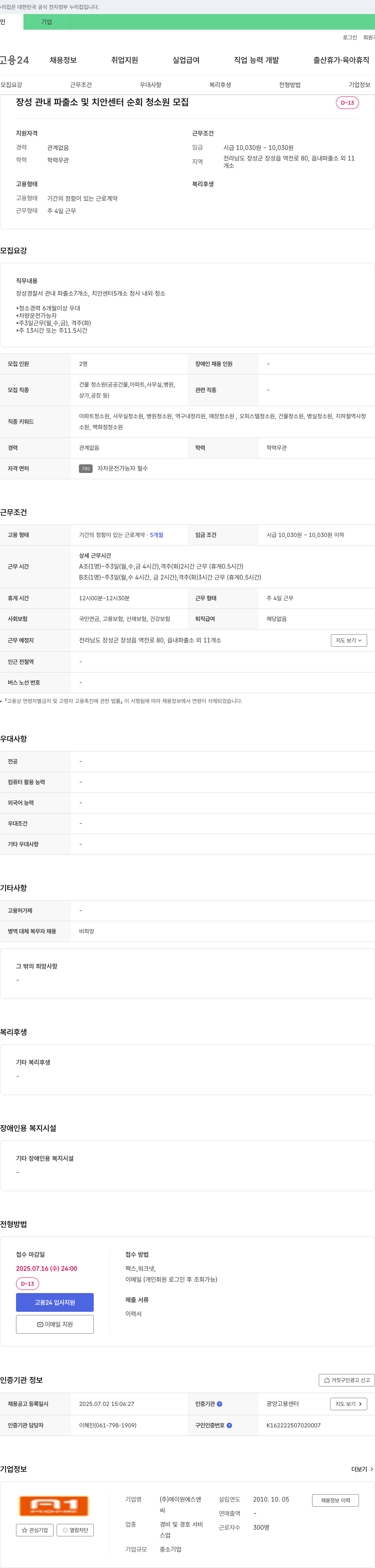 에이원에스앤씨 (공고 제목 없음) 채용공고