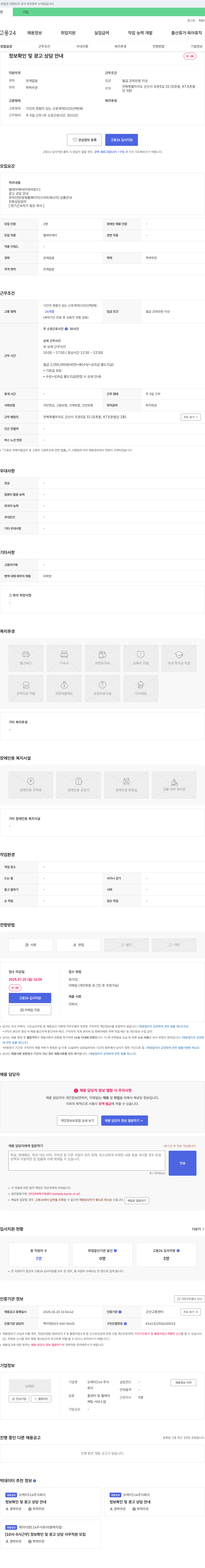 오케이114 정보 확인 및 광고 상담 안내 텔레마케터 채용 채용공고