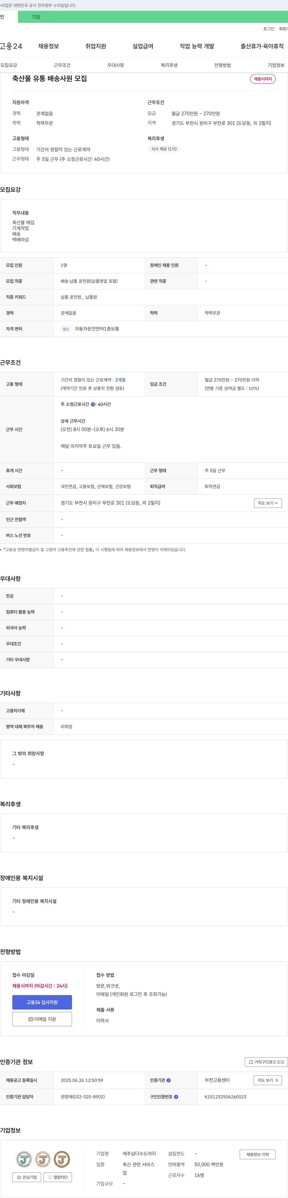 제주삼다수도야지 축산물 유통 배송 사원 모집 채용공고