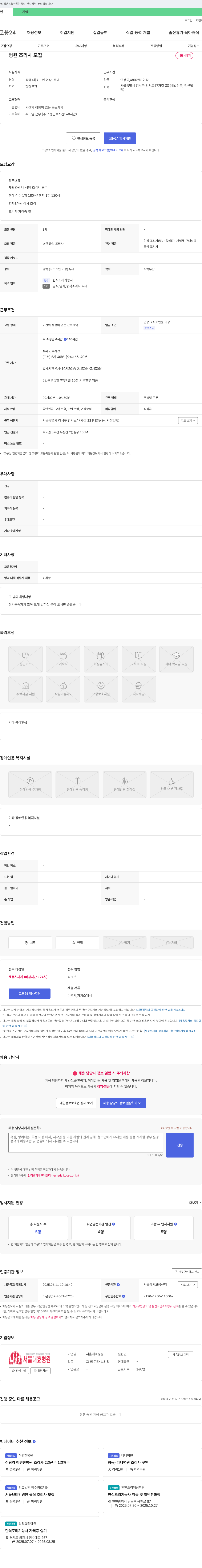 서울대효병원 병원 조리사 모집 채용공고