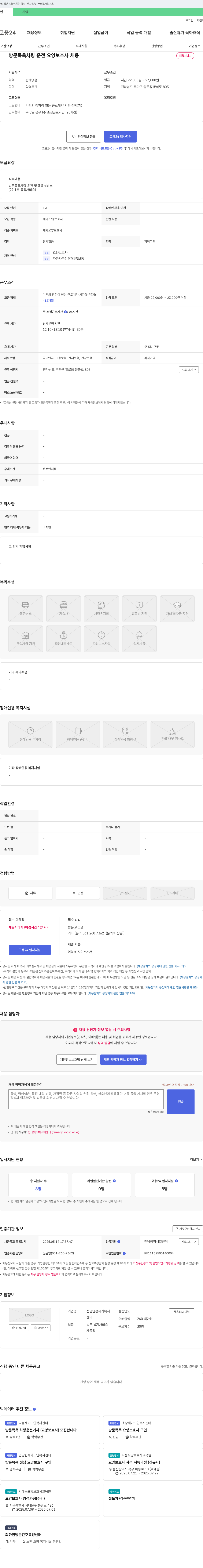 전남안정재가복지 방문 목욕 차량 운전 요양보호사 채용 채용공고