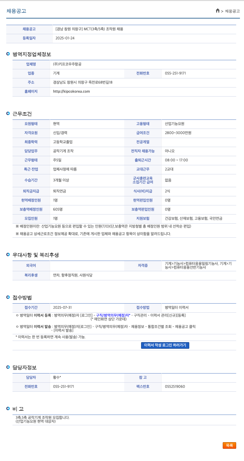 키프코우주항공 경남 창원 의창구 MCT(3축/5축) 조작원 채용 채용공고