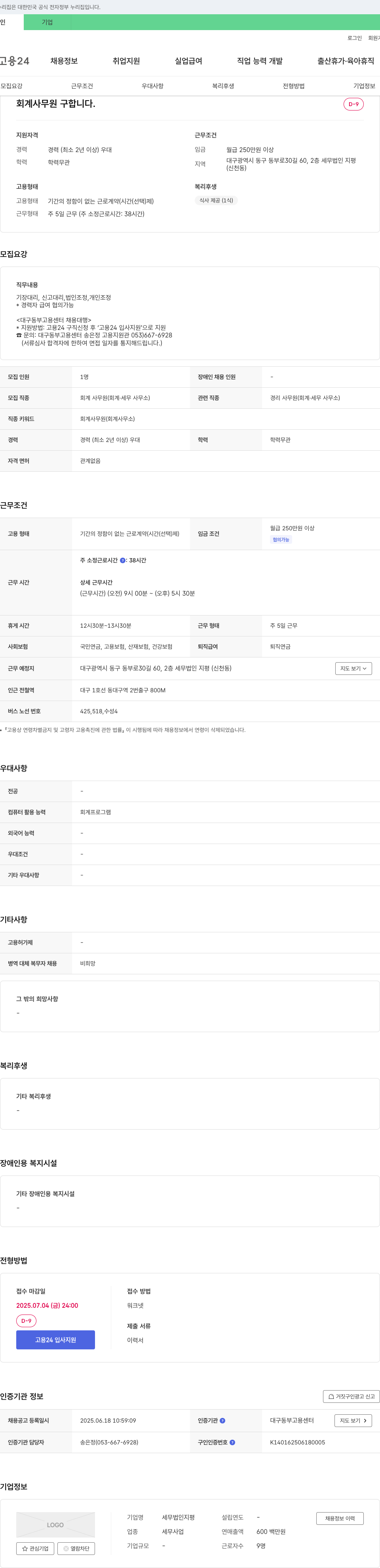 세무법인지평 회계 사무원 구합니다 채용공고
