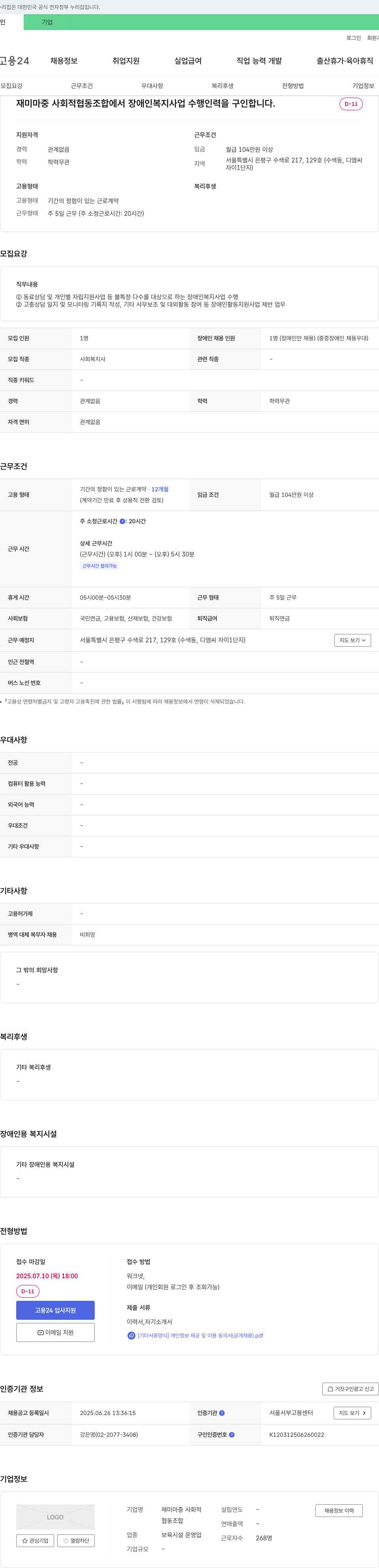 재미마중사회적협동조합 장애인 복지 사업 수행 인력 채용 채용공고