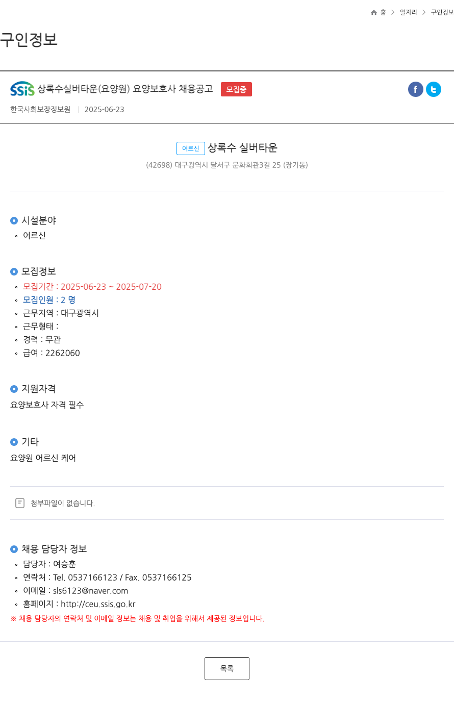 상록수실버타운 요양 보호사 채용 공고 채용공고