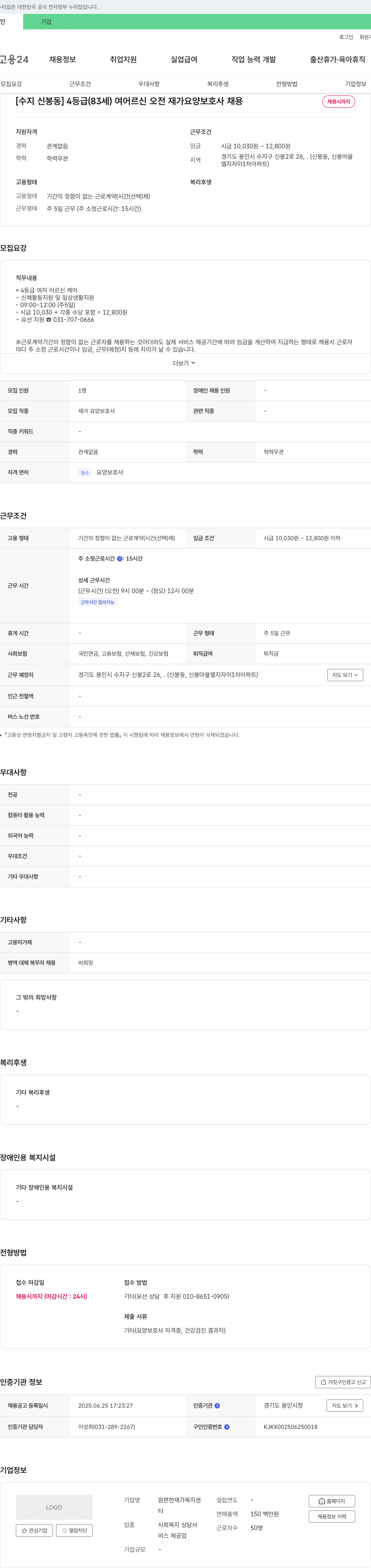맘편한재가복지센터 [수지 신봉동] 4등급(83세) 여 어르신 오전 재가 요양보호사 채용 채용공고