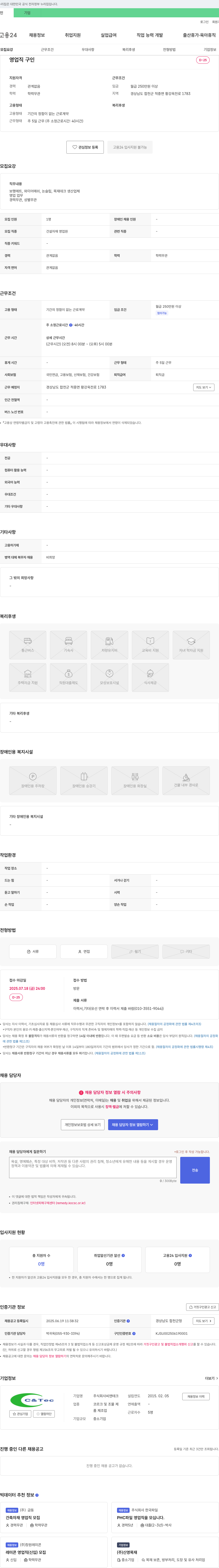 씨앤테크 영업직 구인 채용공고