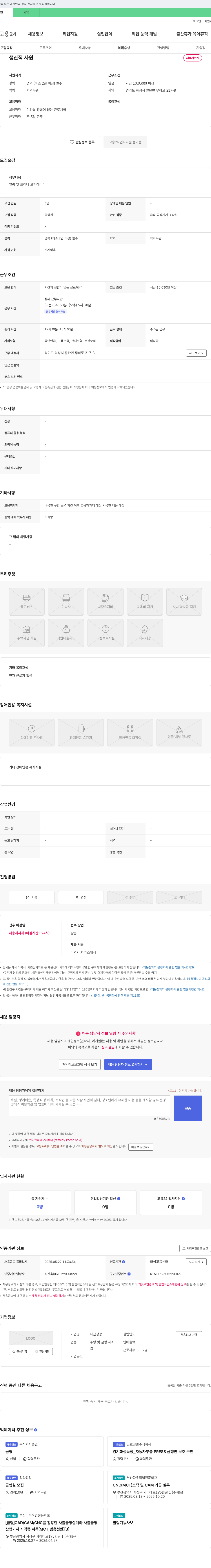 다산정공 생산직 사원 채용 채용공고
