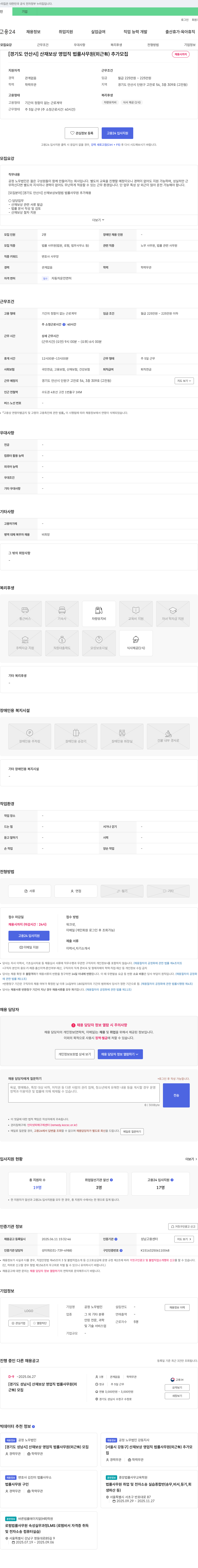 공정 노무법인 [경기도 안산시] 산재보상 영업직 법률사무원(외근 有) 추가 모집 채용공고