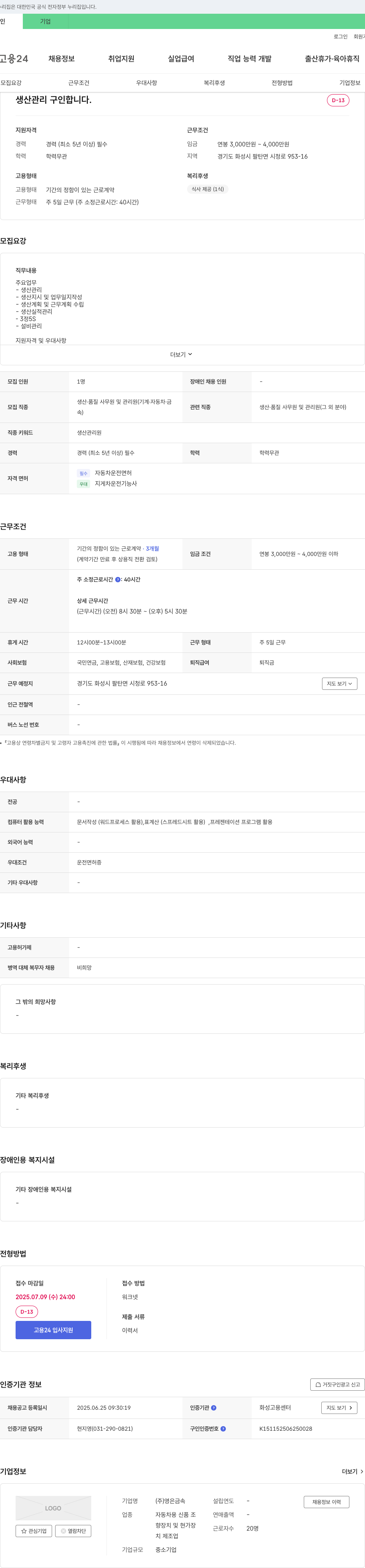 영은금속 생산 관리 구인 채용공고