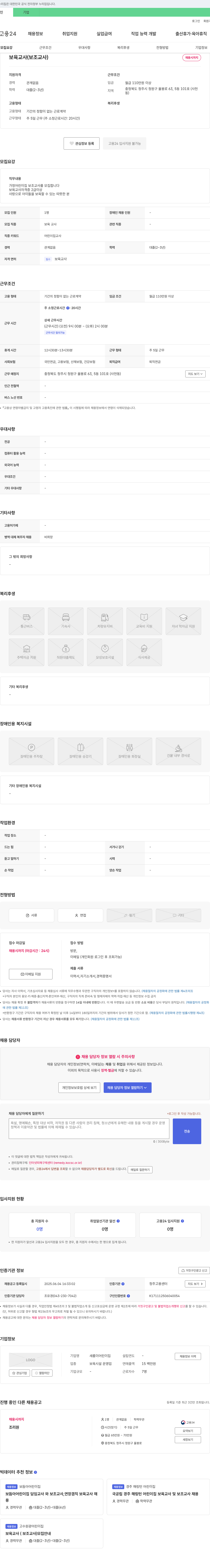 새롬이어린이집 보육교사(보조교사) 채용 공고 채용공고