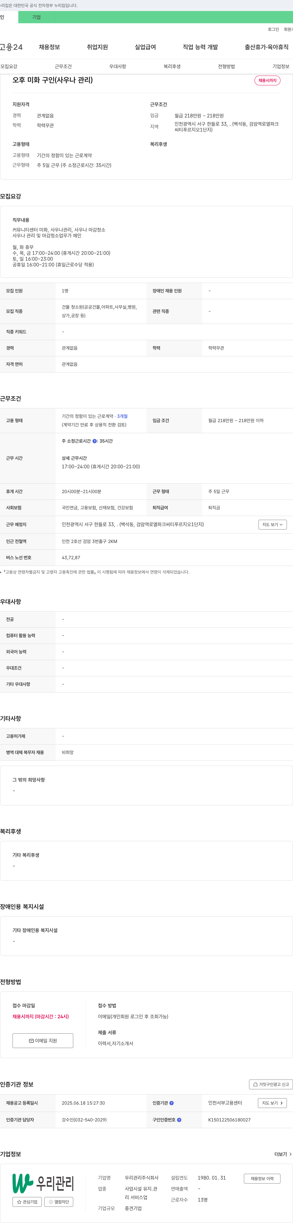 우리관리 오후 미화 구인 (사우나 관리) 채용공고