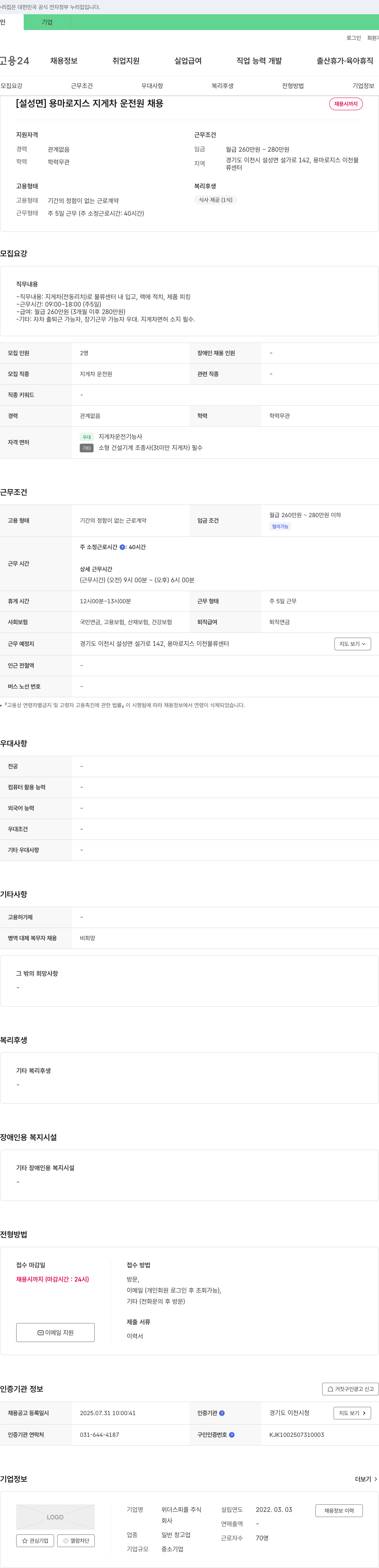 용마로지스 지게차 운전원 채용 채용공고