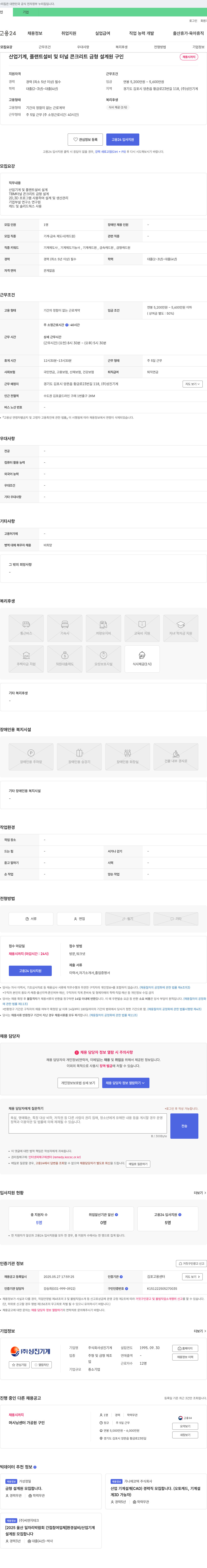 성진기계 산업기계, 플랜트 설비 및 터널 콘크리트 금형 설계원 구인 채용공고