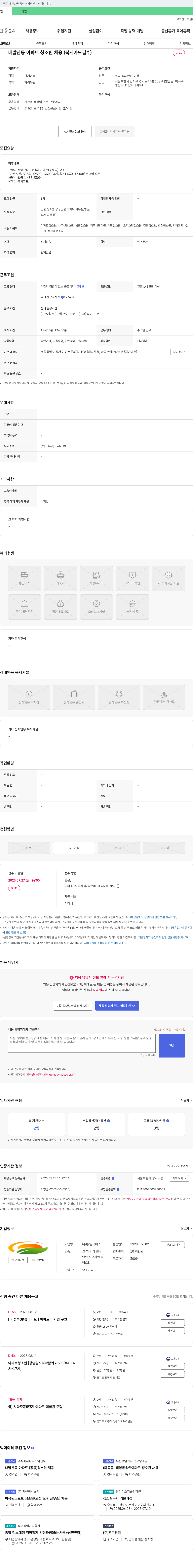 밝은티에스 내발산동 아파트 청소원 채용 (복지카드 필수) 채용공고