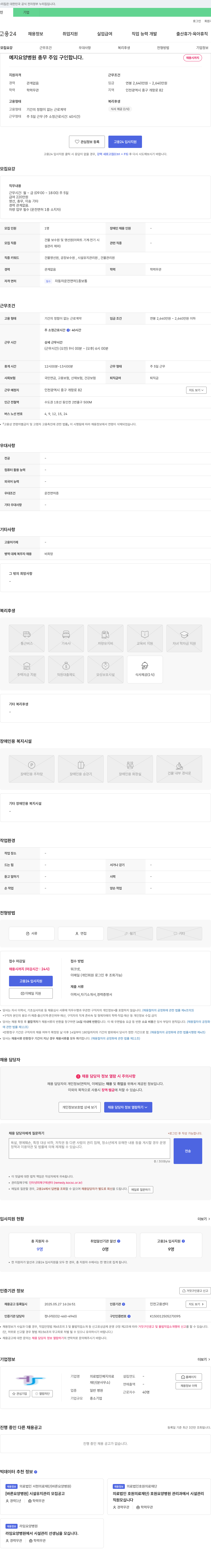 예지의료재단예지요양병원 예지요양병원 총무 주임 구인 채용공고