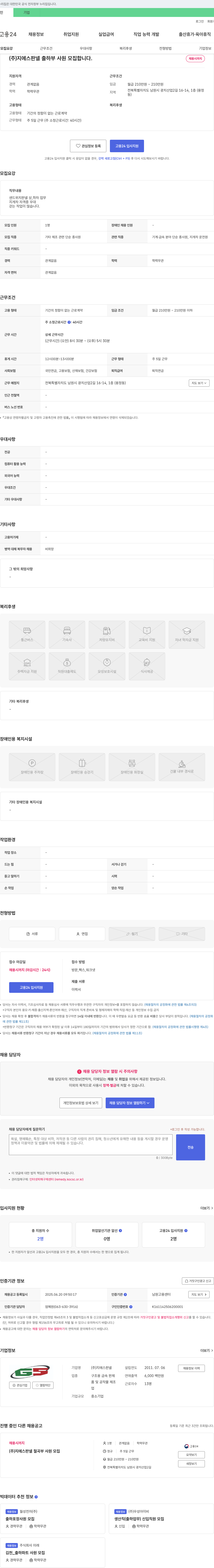 지에스판넬 출하부 사원 모집 채용공고