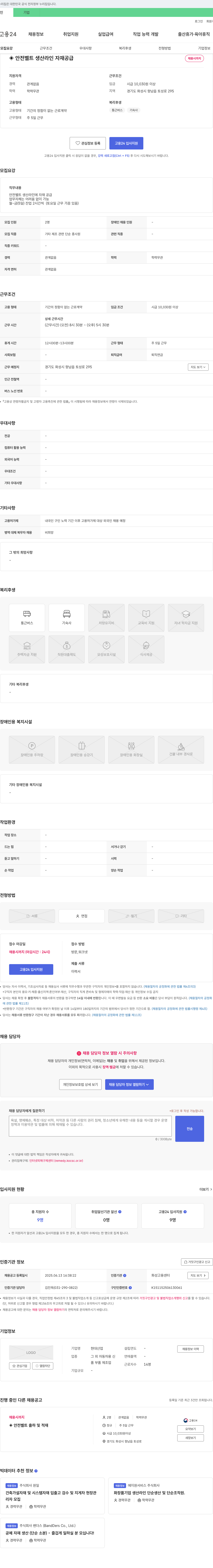 현대산업 안전벨트 생산라인 자재공급 채용 채용공고
