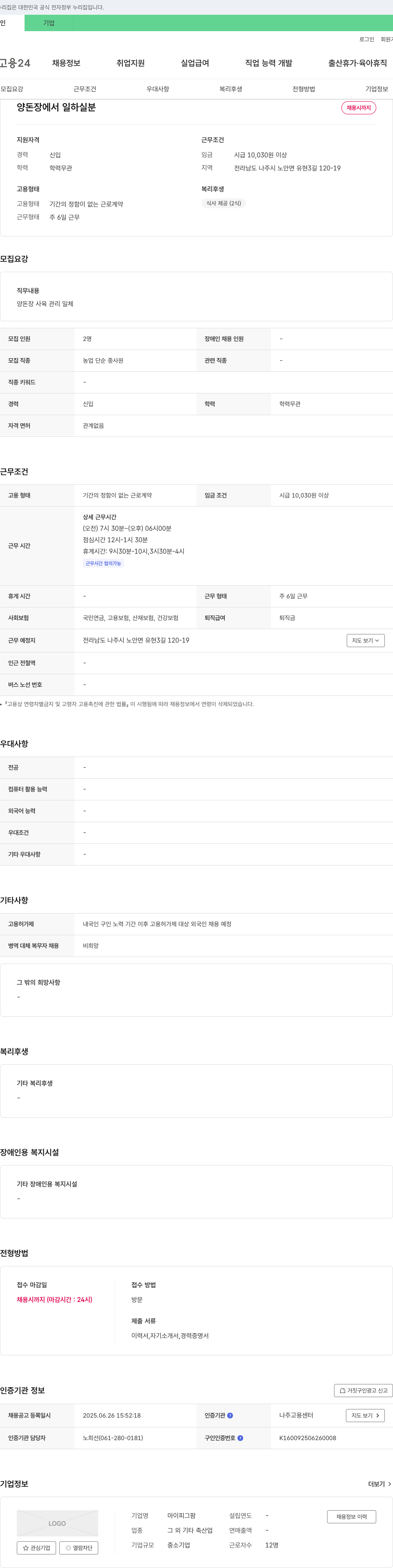마이피그팜 양돈장에서 일하실 분 채용 채용공고