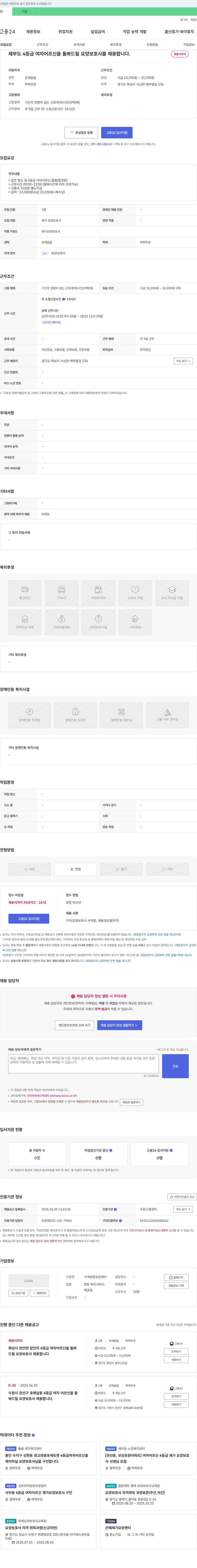 고색방문요양센터 (공고 제목 없음) 채용공고
