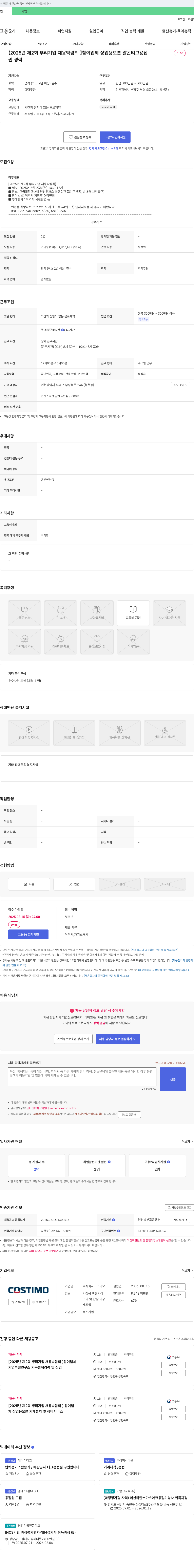 코스티모 [2025년 제2회 뿌리기업 채용박람회] 참여 업체 상업용 오븐 알곤 티그 용접원 채용 채용공고