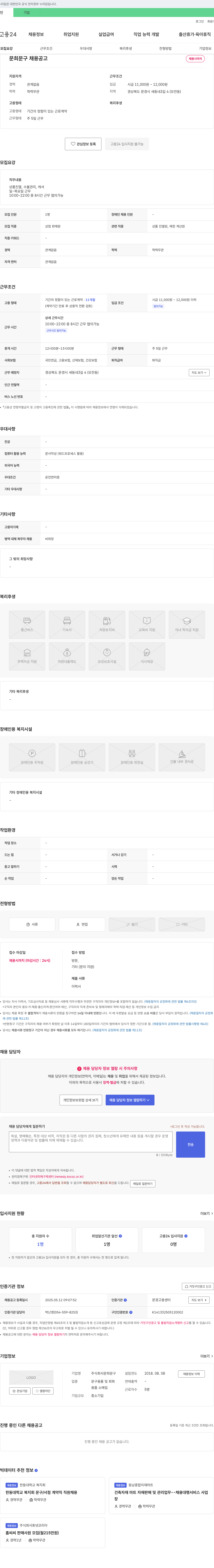 문희문구 문희 문구 채용 공고 채용공고
