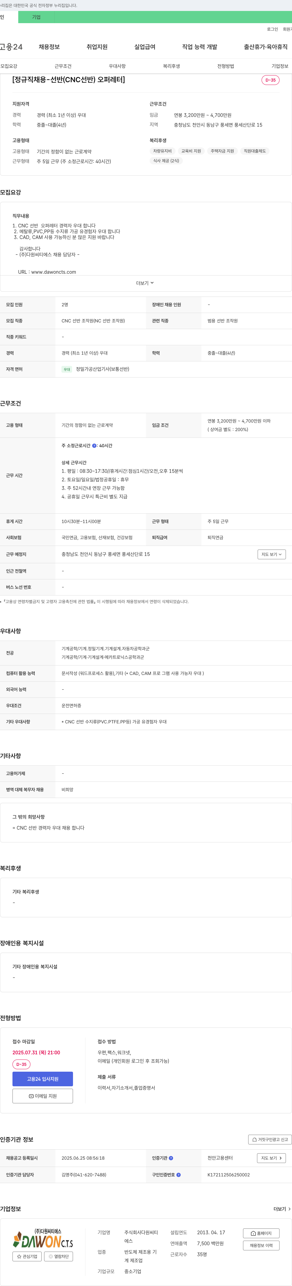 다원씨티에스 정규직 채용 - 선반(CNC 선반) 오퍼레이터 채용공고