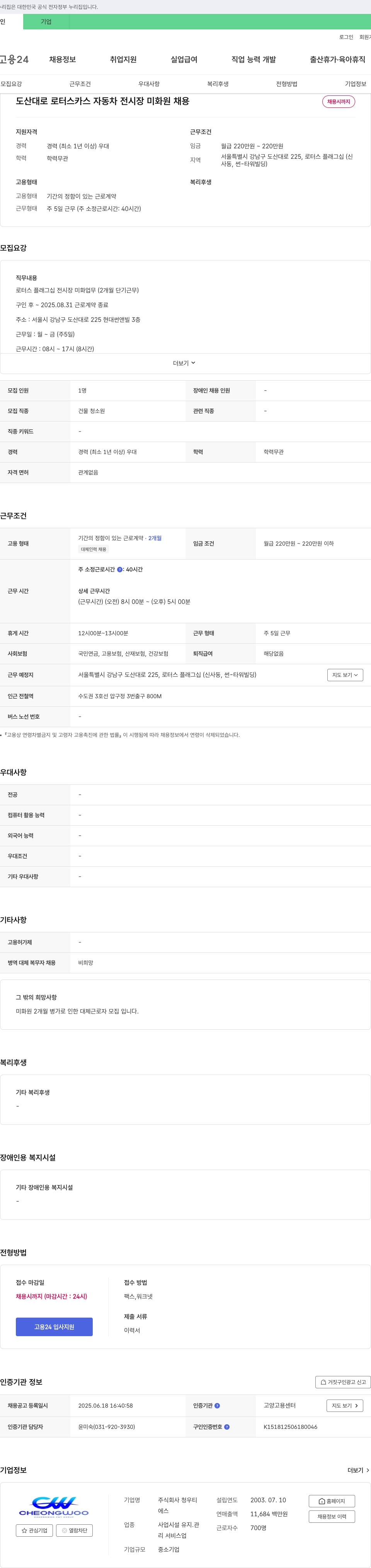청우티 도산대로 로터스카스 자동차 전시장 미화원 채용 채용공고