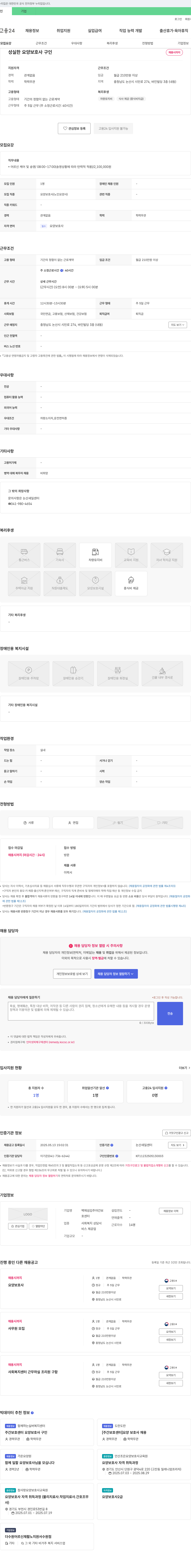 백제섬김주야간보호센터 성실한 요양보호사 구인 채용공고