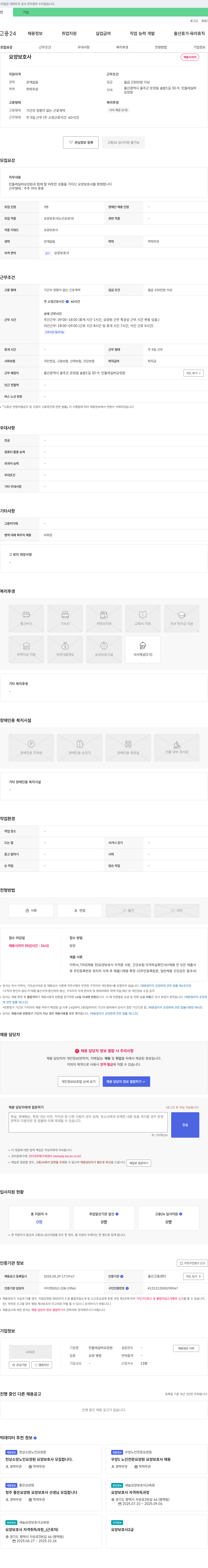 민들레실버요양원 요양 보호사 채용 채용공고