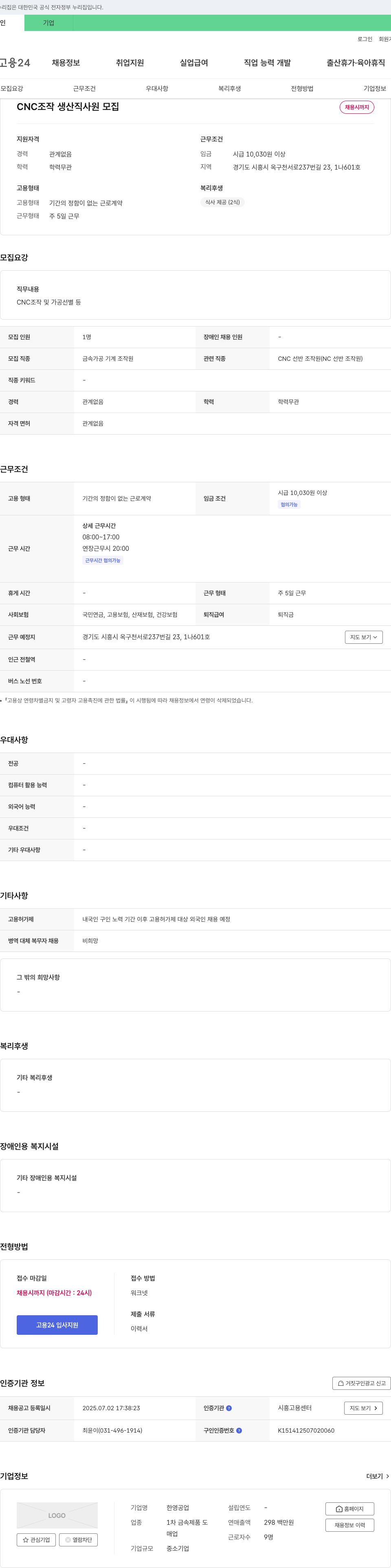 한영공업 CNC 조직 생산직 사원 모집 채용공고