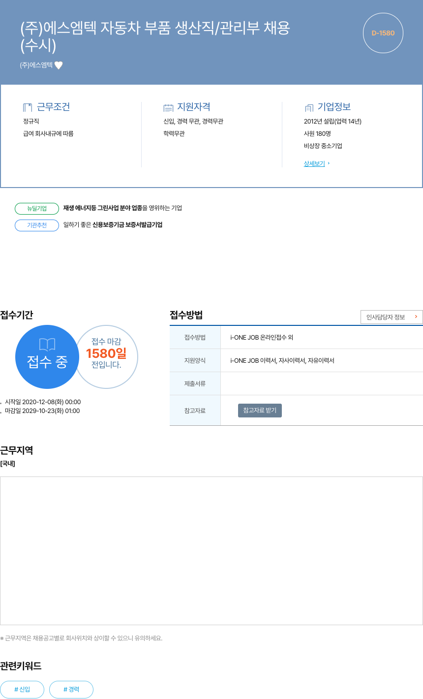 에스엠텍 (주)에스엠텍 자동차 부품 생산직 / 관리부 채용 채용공고