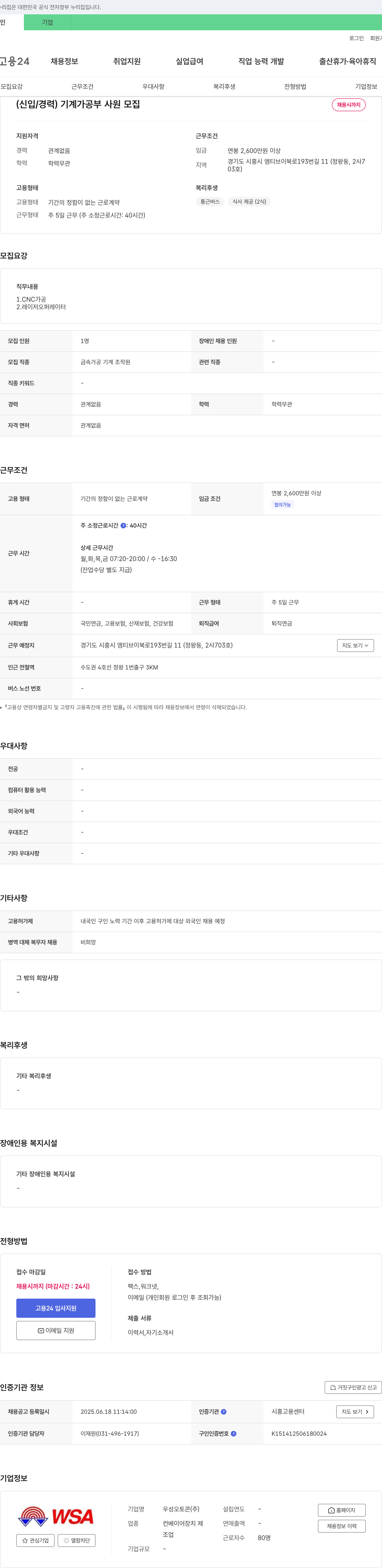 우성오토콘 (신입/경력) 기계가공부 사원 모집 채용공고