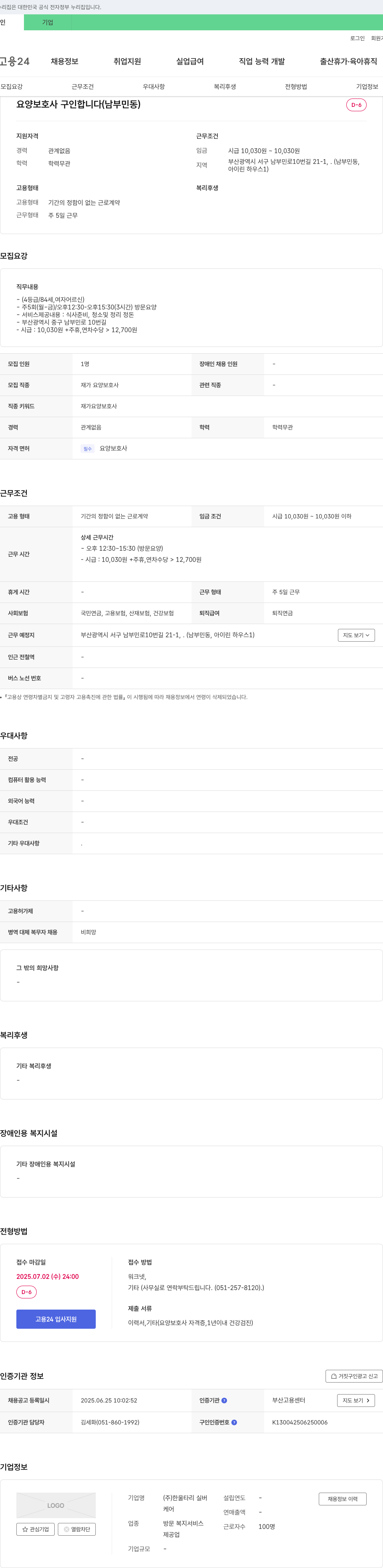 한울타리 실버케어 요양 보호사 구인 합니다 (남부민동) 채용공고