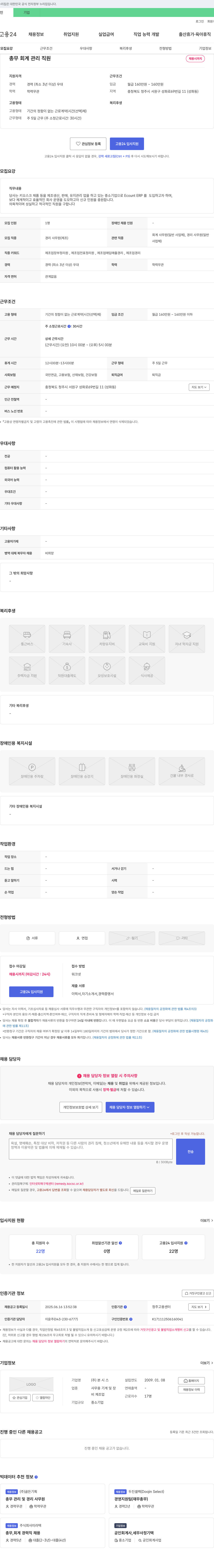 본 시 스 총무 회계 관리 직원 채용 채용공고