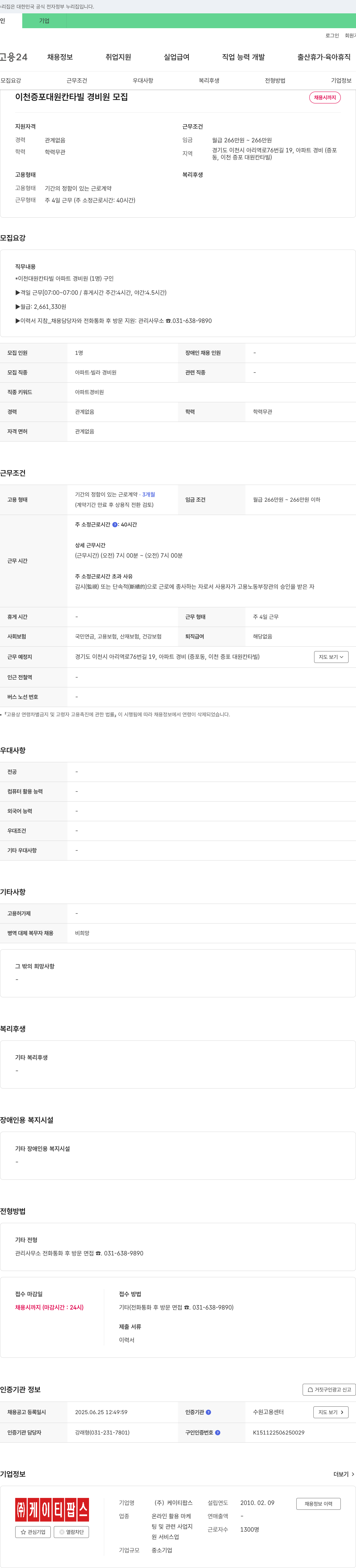 케이티팝스 (공고 제목 없음) 채용공고