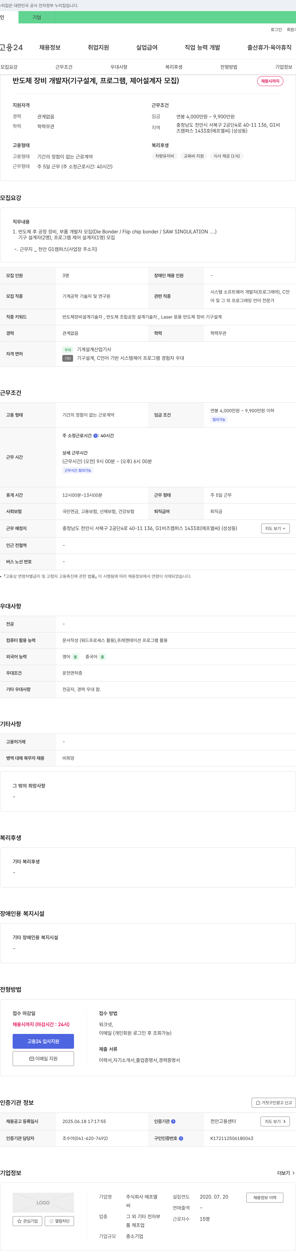 에프엘씨 반도체 장비 개발자(기구 설계, 프로그램, 제어 설계자) 모집 채용공고