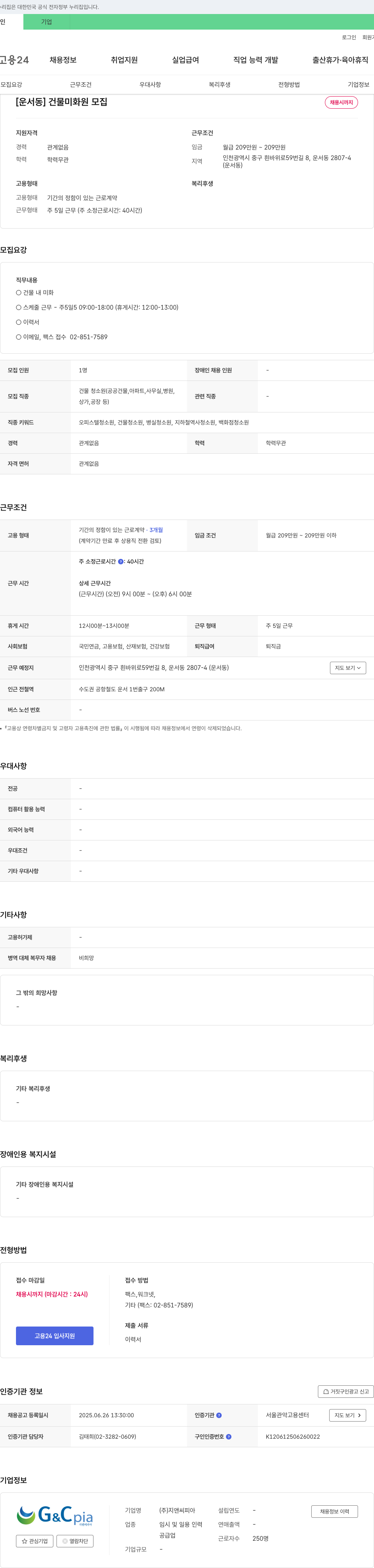 지앤씨피아 (공고 제목 없음) 채용공고