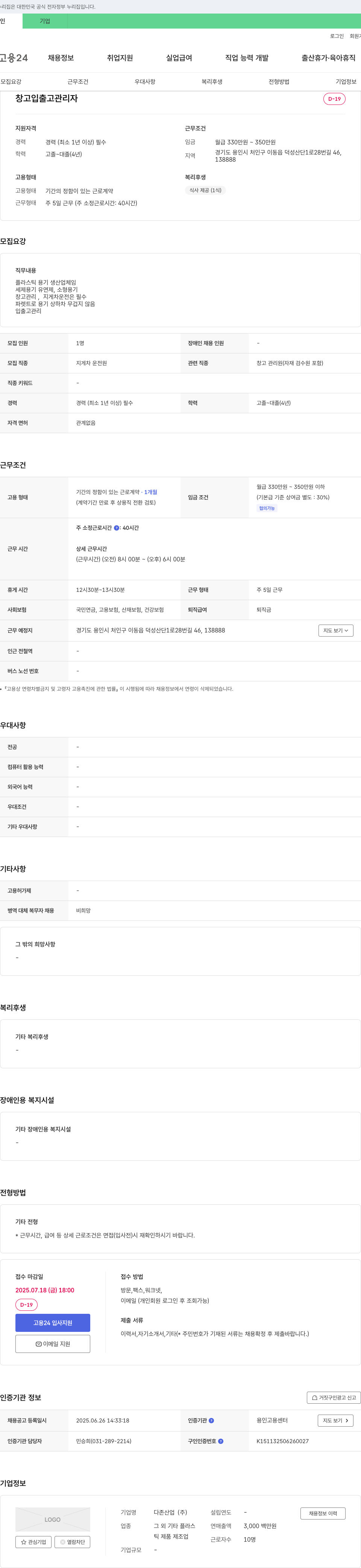 다존산업 창고 입출고 관리자 채용 채용공고