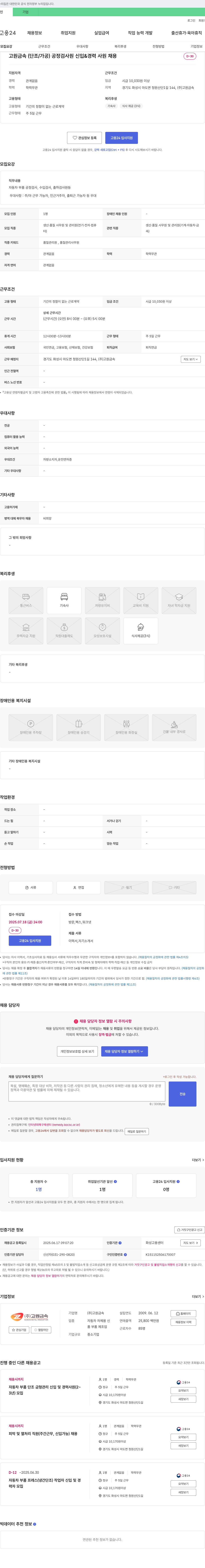 고원금속 고원 금속 (단조/가공) 공정 검사원 신입 & 경력 사원 채용 채용공고