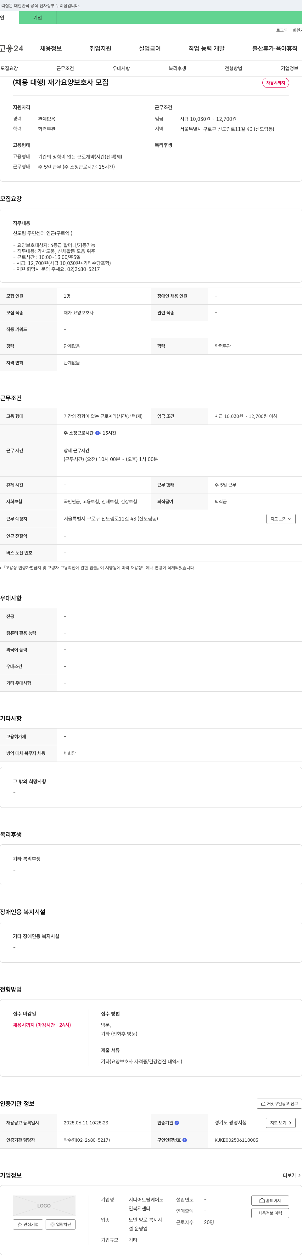 시니어토탈케어노 (채용 대행) 재가 요양 보호사 모집 채용공고