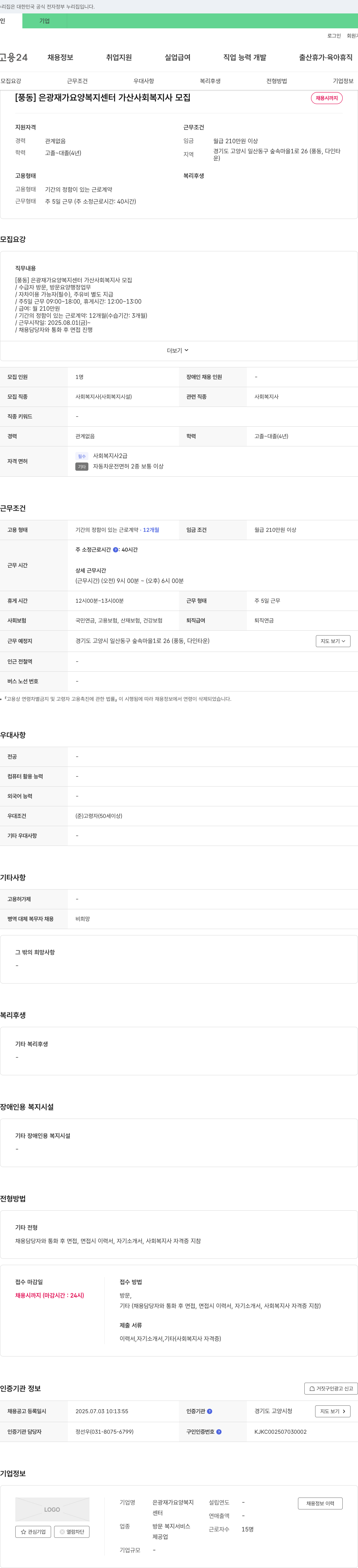 은광재가요양복지센터 [풍동] 은광 재가 요양 복지 센터 가산 사회복지사 모집 채용공고