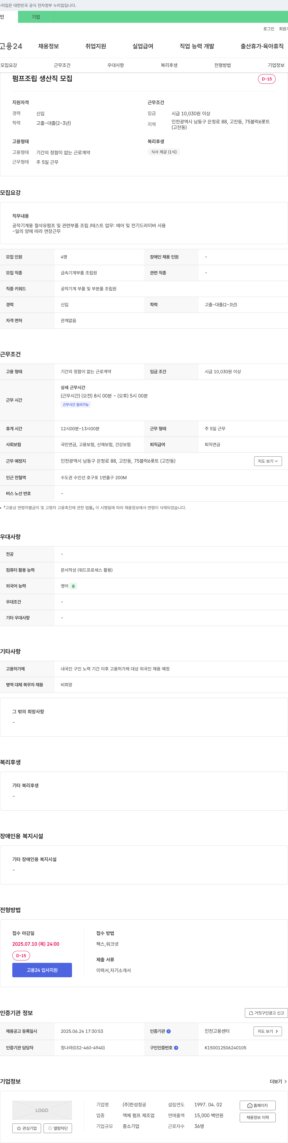 한성정공 펌프 조립 생산직 모집 채용공고
