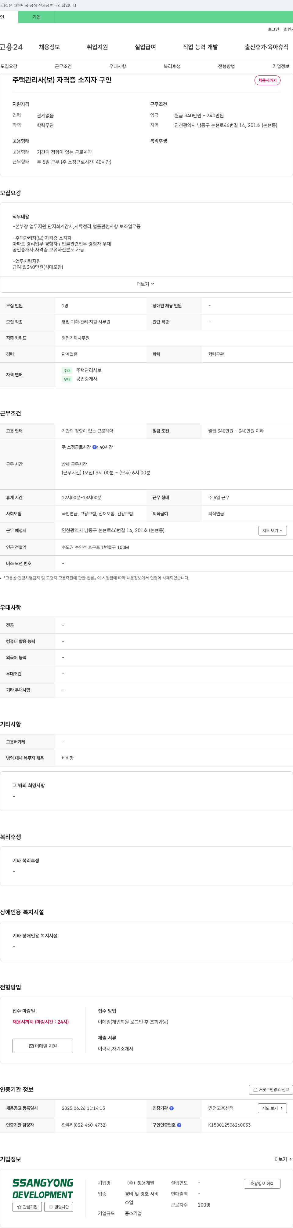 쌍용개발 주택관리사(보) 자격증 소지자 구인 채용공고