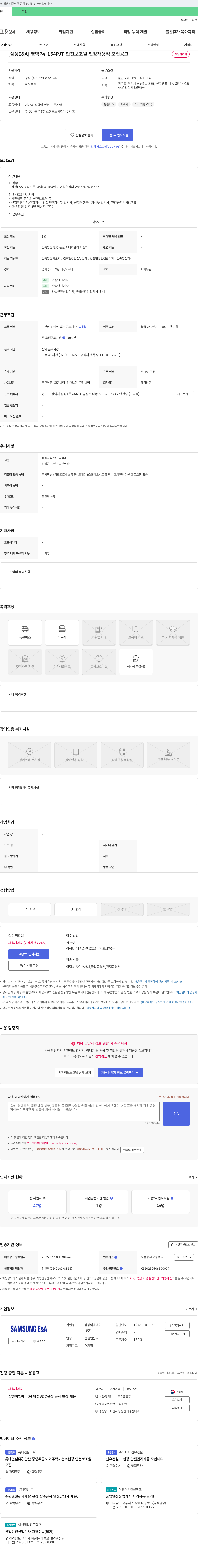 삼성E&A [삼성 E & A] 평택 P4-154PJT 안전 보조원 현장 채용 직 모집 공고 채용공고
